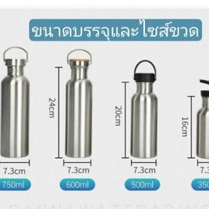 ขนาดของขวดน้ำเก็บความเย็น