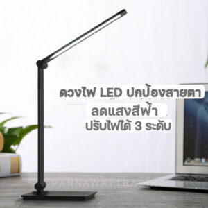 led desk lamp สีดำ