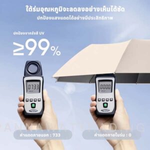 ร่มกันยูวี